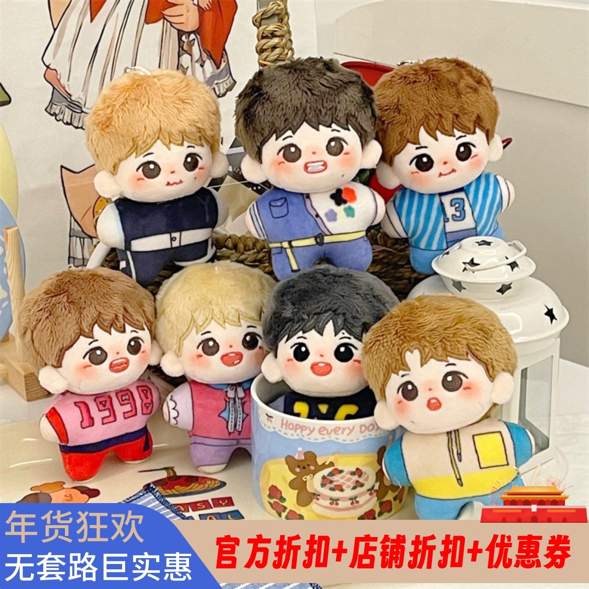 TNT时代少年团10cm海星体棉娃娃组合宋亚轩马嘉祺张真源毛绒公仔