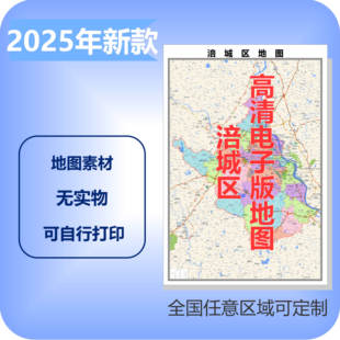 涪城区电子版地图素材制作定制商业城区县乡镇高清文件