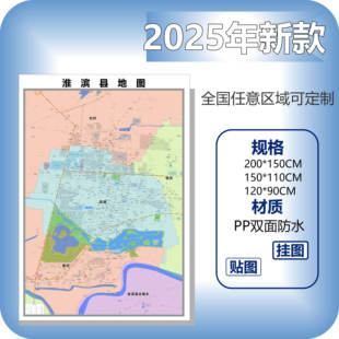 淮滨县城区商圈地区图高清可贴可挂磁性办公会议室书房