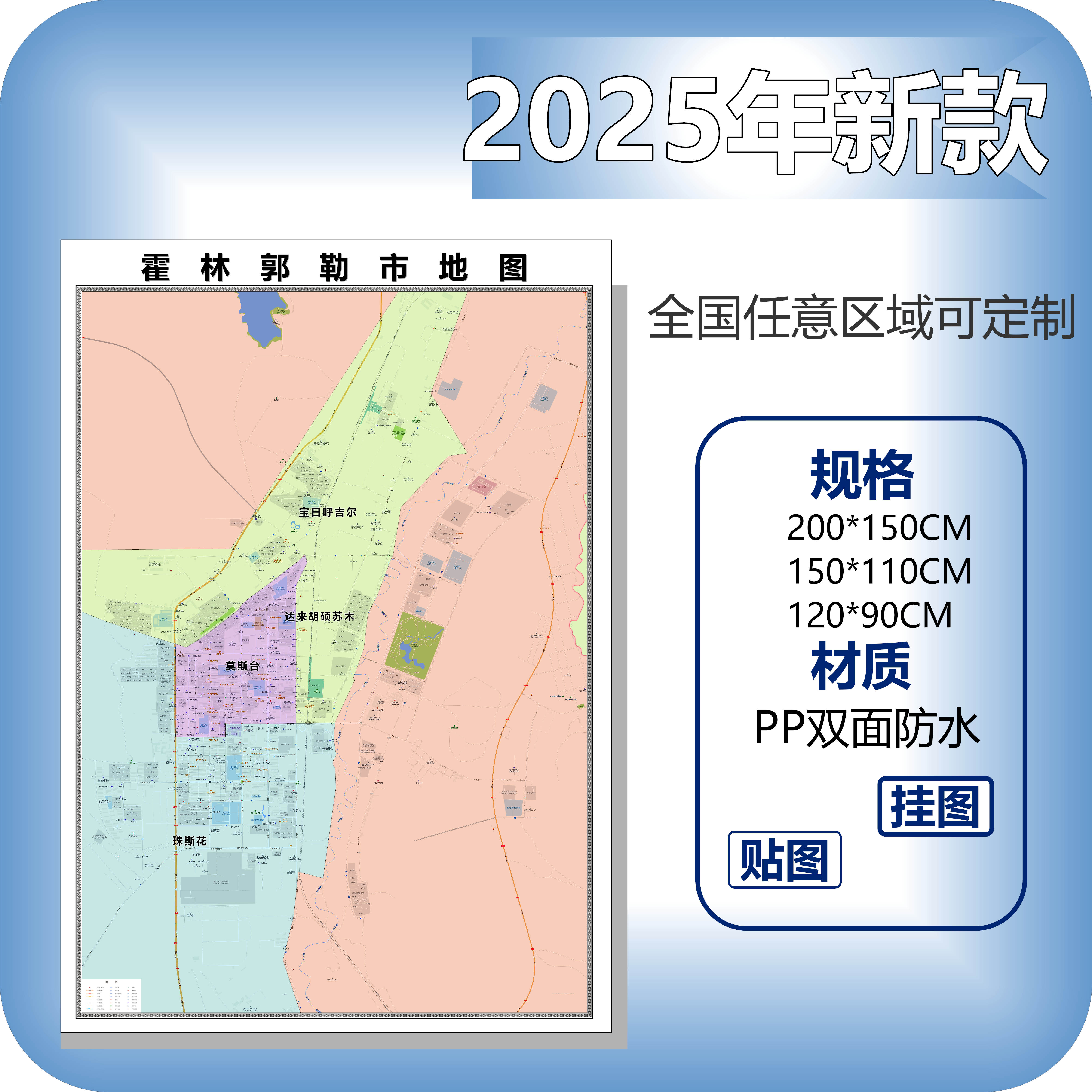 霍林郭勒市城区商圈地区图高清可贴可挂磁性办公会议室书房