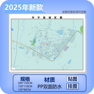 华宁县城区商圈地区图高清可贴可挂磁性办公会议室书房