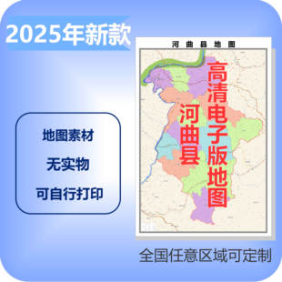 河曲县电子版地图素材制作定制商业城区县乡镇高清文件
