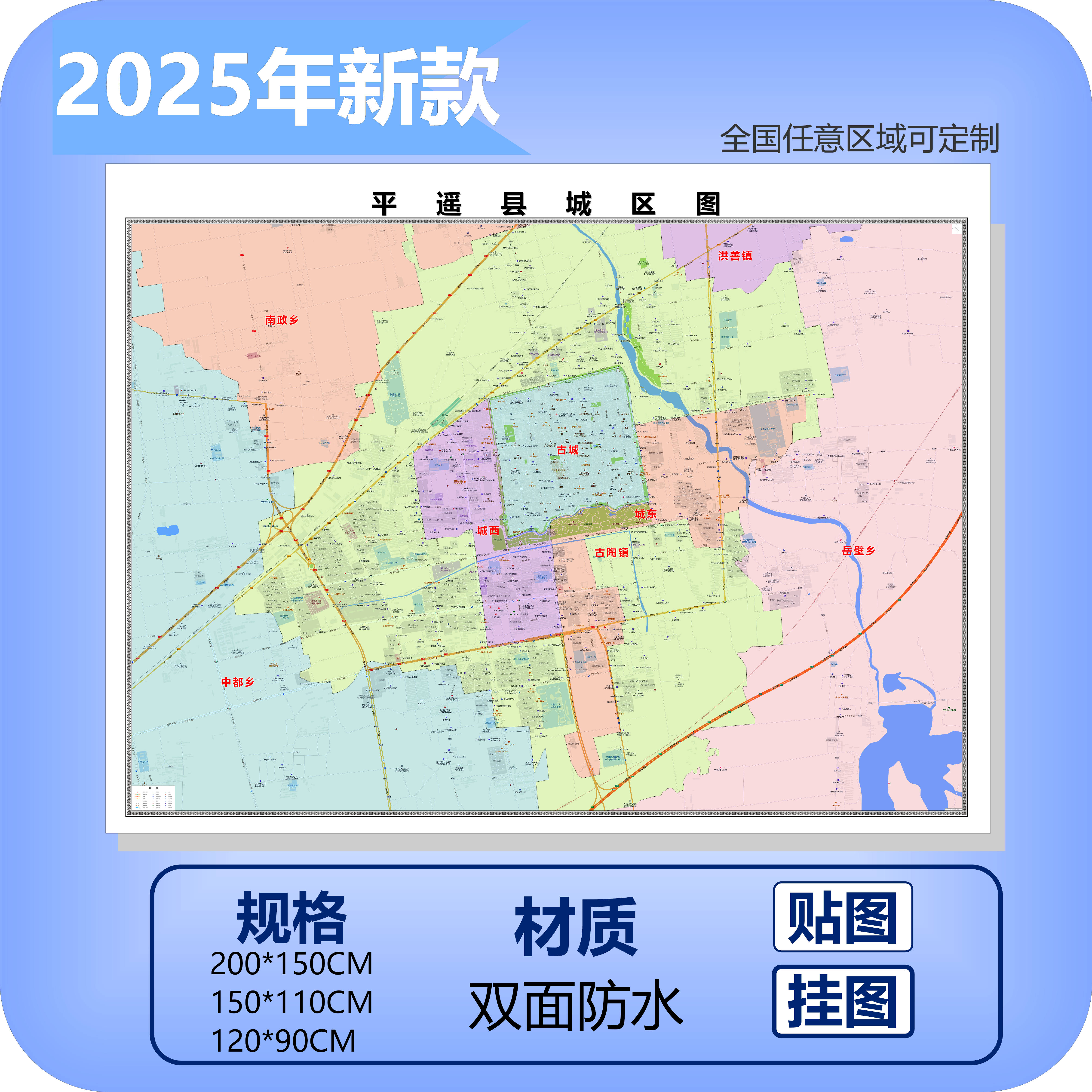 平遥县城区商圈地区图高清可贴可挂磁性办公会议室书房