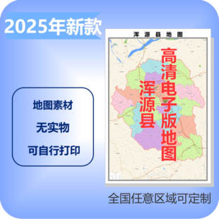 浑源县电子版地图素材制作定制商业城区县乡镇高清文件