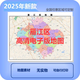 雁江区电子版地图素材制作定制商业城区县乡镇高清文件