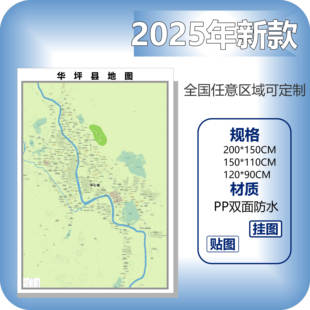 华坪县城区商圈地区图高清可贴可挂磁性办公会议室书房