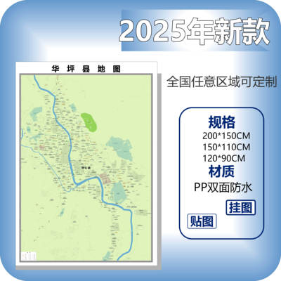 华坪县城区商圈地区图高清可贴可挂磁性办公会议室书房