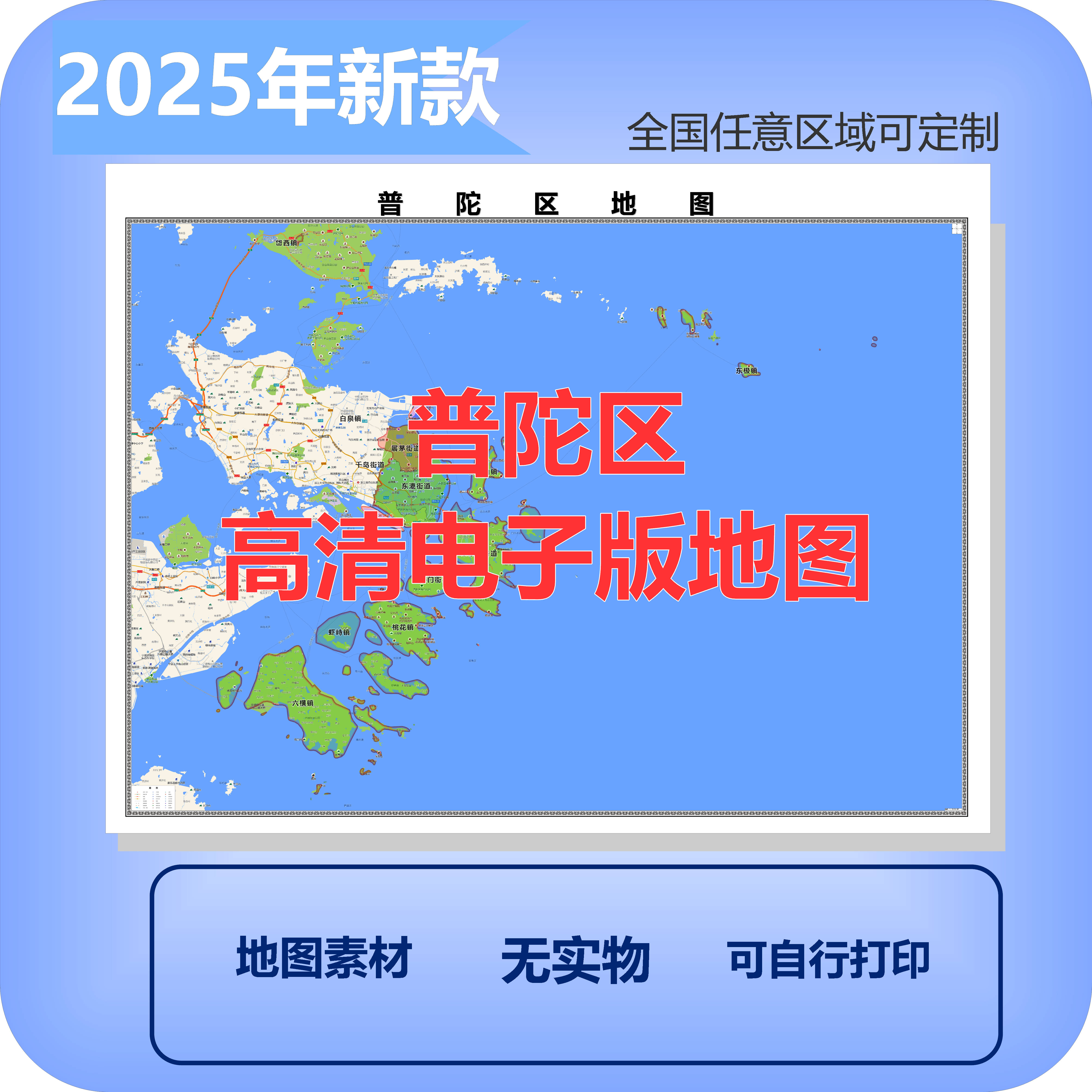 普陀区电子版地图素材制作定制商业城区县乡镇高清文件