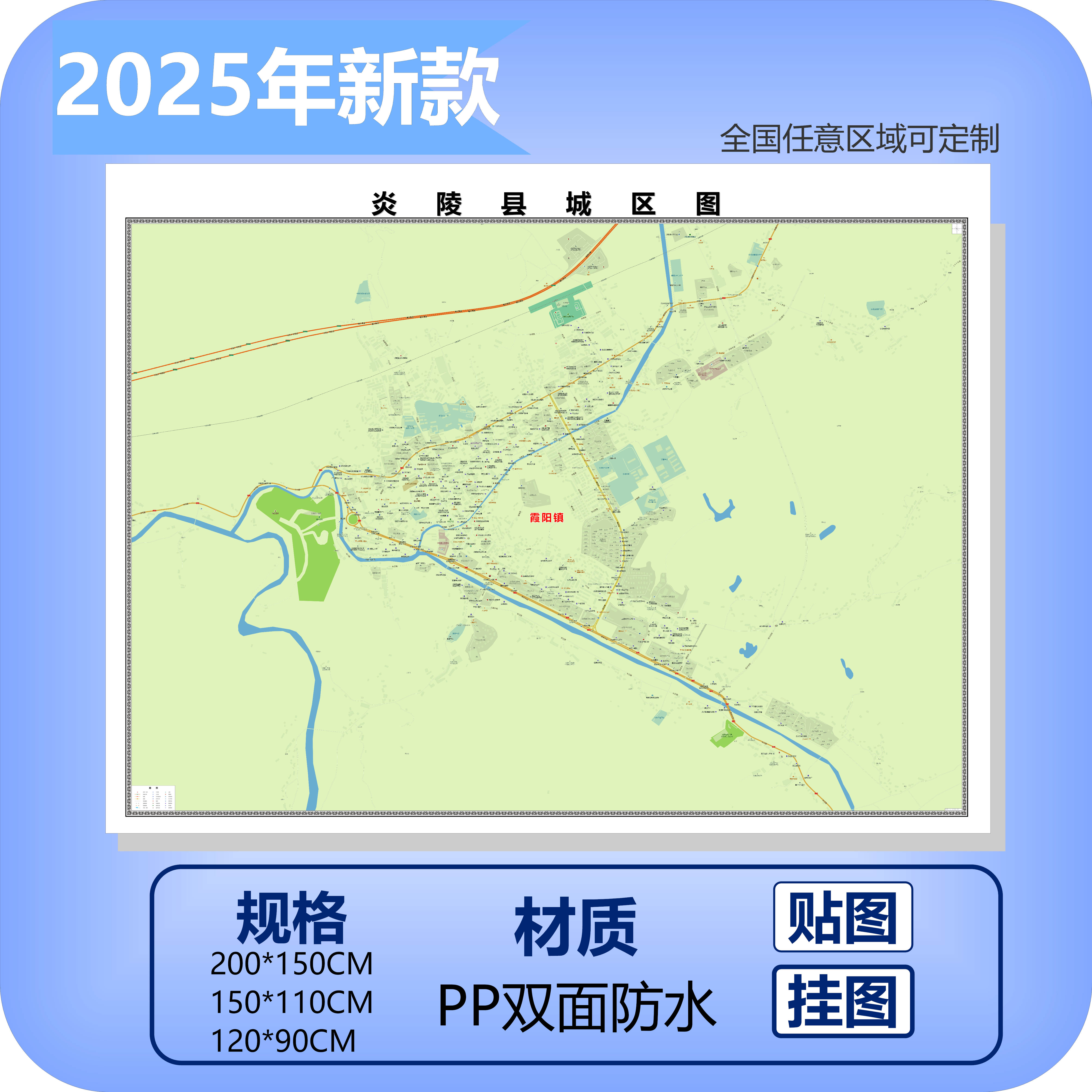 炎陵县城区商圈地区图高清可贴可挂磁性办公会议室书房