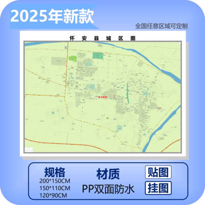 怀安县城区商圈地区图高清可贴可挂磁性办公会议室书房