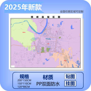 横峰县城区商圈地区图高清可贴可挂磁性办公会议室书房