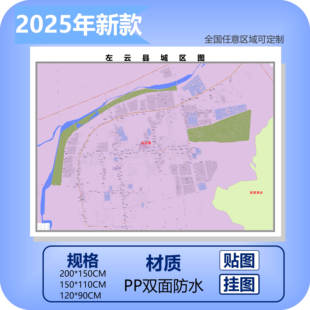 左云县城区商圈地区图高清可贴可挂磁性办公会议室书房