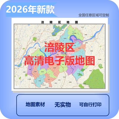 涪陵区电子版地图素材制作定制商业城区县乡镇高清文件