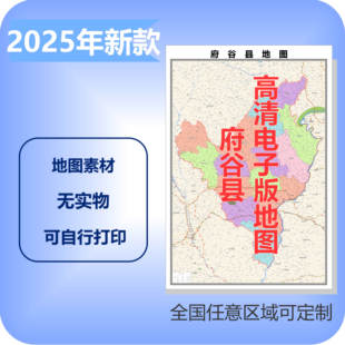 府谷县电子版地图素材制作定制商业城区县乡镇高清文件