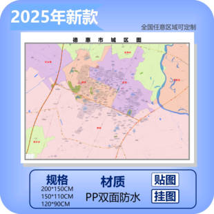 德惠市城区商圈地区图高清可贴可挂磁性办公会议室书房