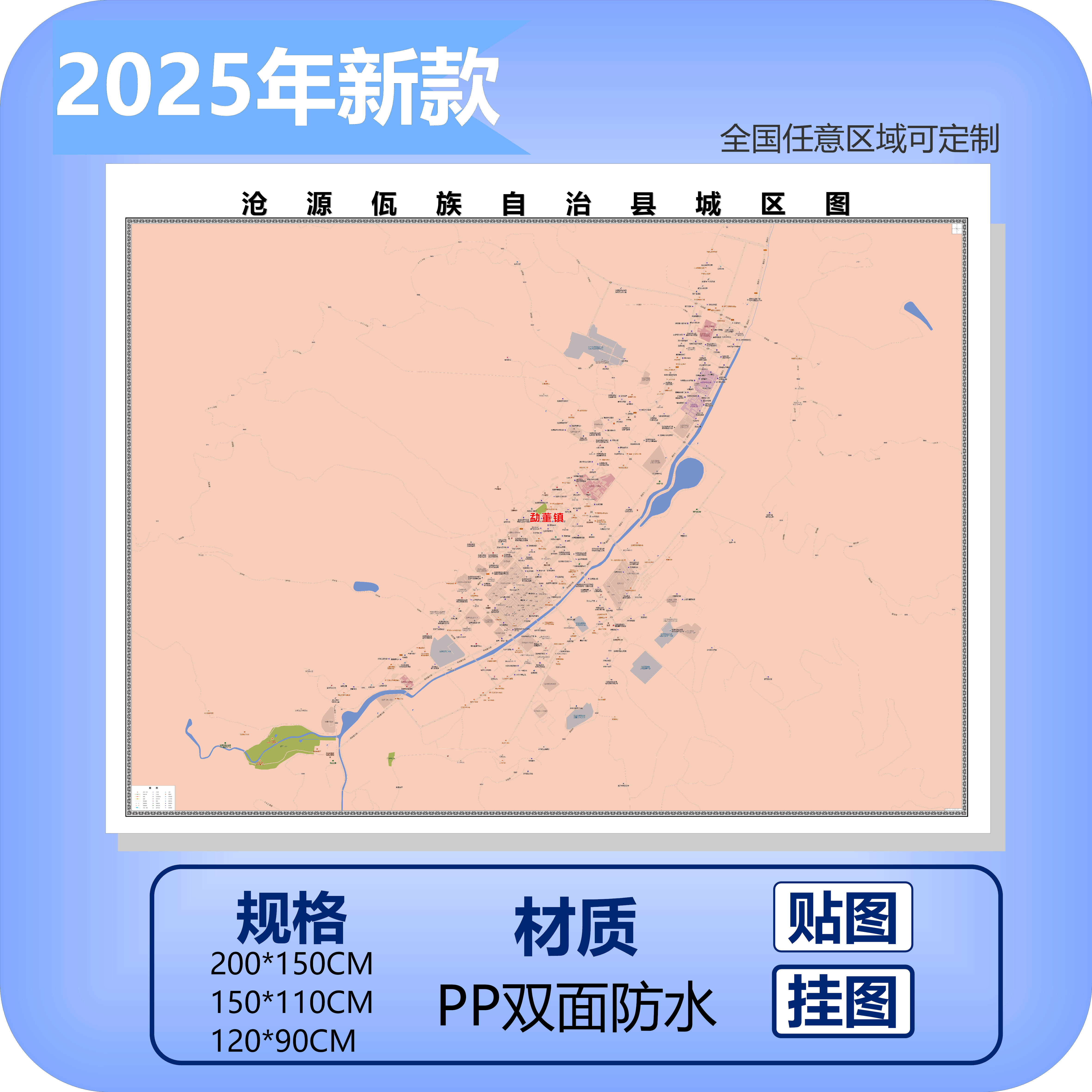 沧源佤族自治县城区商圈地区图高清可贴可挂磁性办公会议室书房