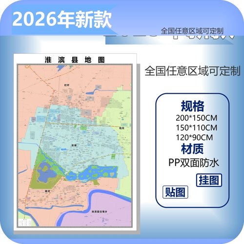 淮滨县城区商圈地区图高清可贴可挂磁性办公会议室书房