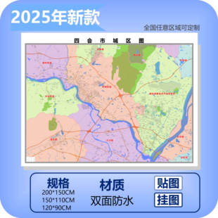 四会市城区商圈地区图高清可贴可挂磁性办公会议室书房