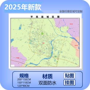 平邑县城区商圈地区图高清可贴可挂磁性办公会议室书房