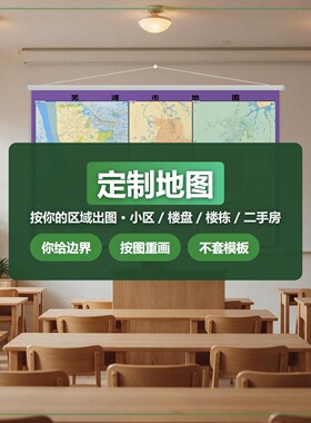 地图定制制作打印高清设计矢量定制制作办公室贴图挂图行业文化墙