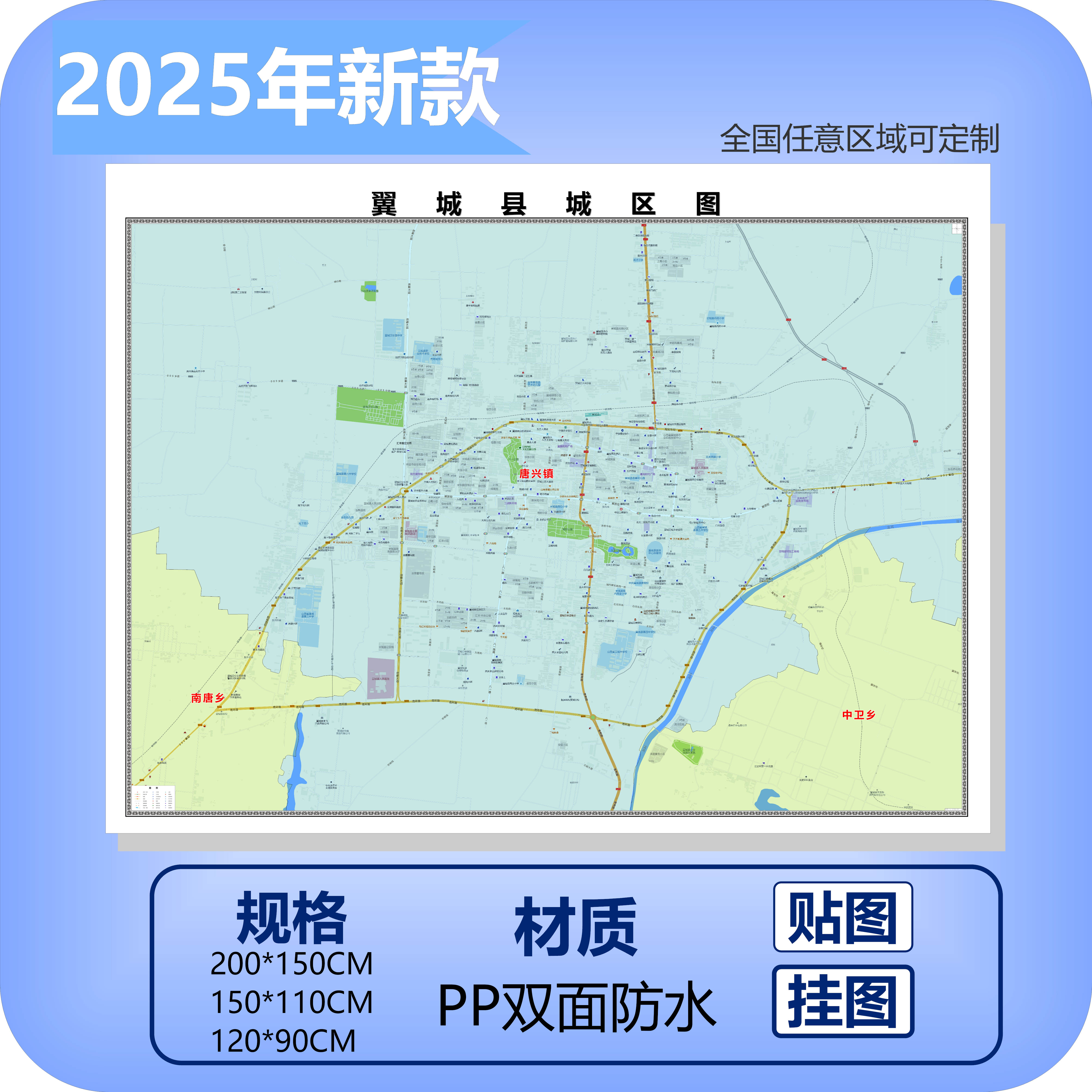 翼城县城区商圈地区图高清可贴可挂磁性办公会议室书房