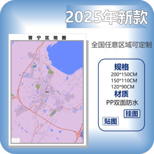 晋宁区城区商圈地区图高清可贴可挂磁性办公会议室书房