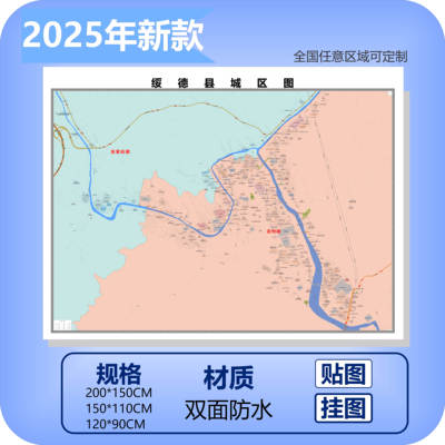 绥德县城区商圈地区图高清可贴可挂磁性办公会议室书房