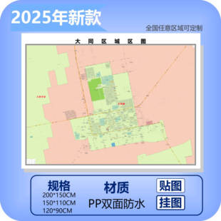 大同区城区商圈地区图高清可贴可挂磁性办公会议室书房