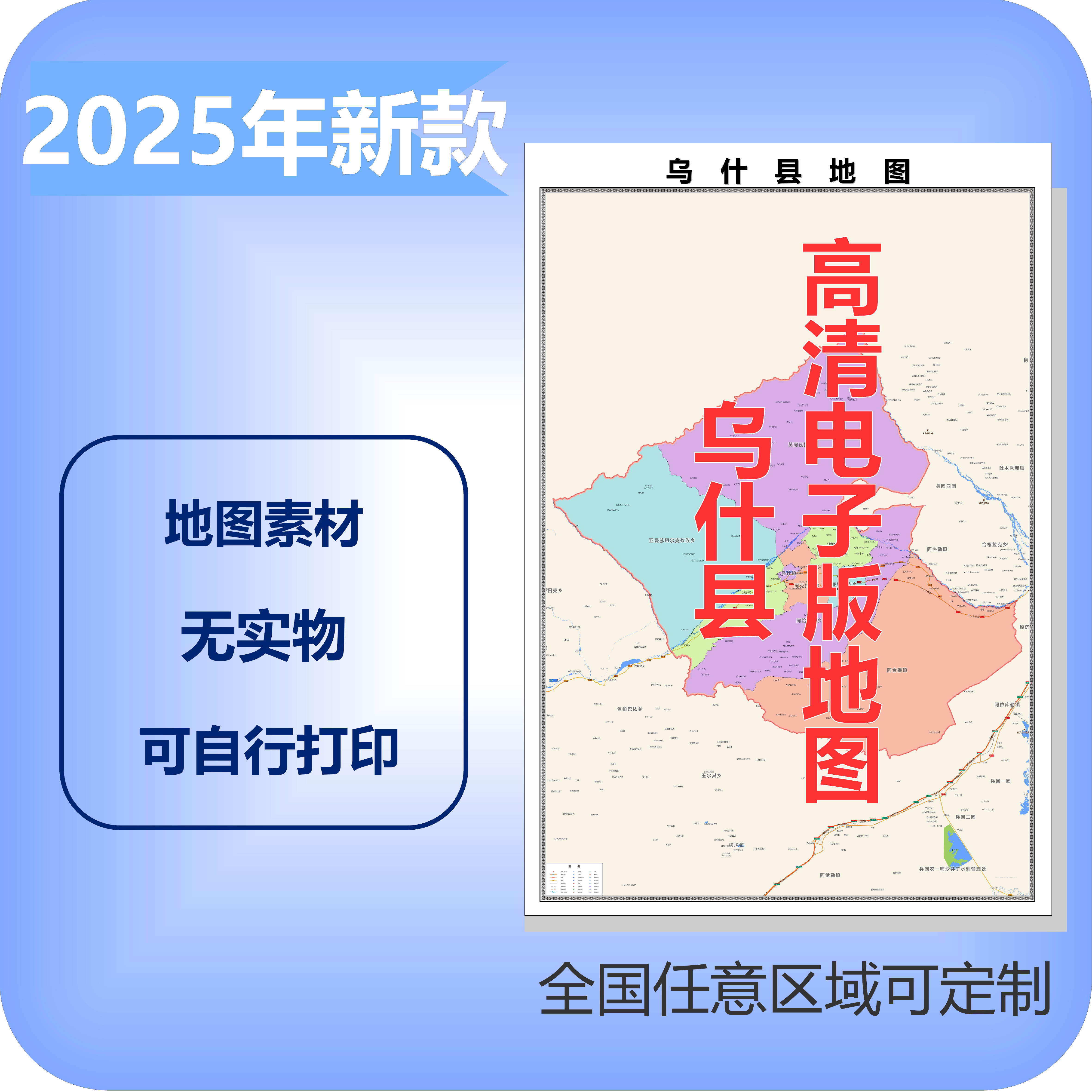乌什县电子版地图素材制作定制商业城区县乡镇高清文件