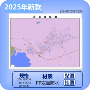 宾县城区商圈地区图高清可贴可挂磁性办公会议室书房