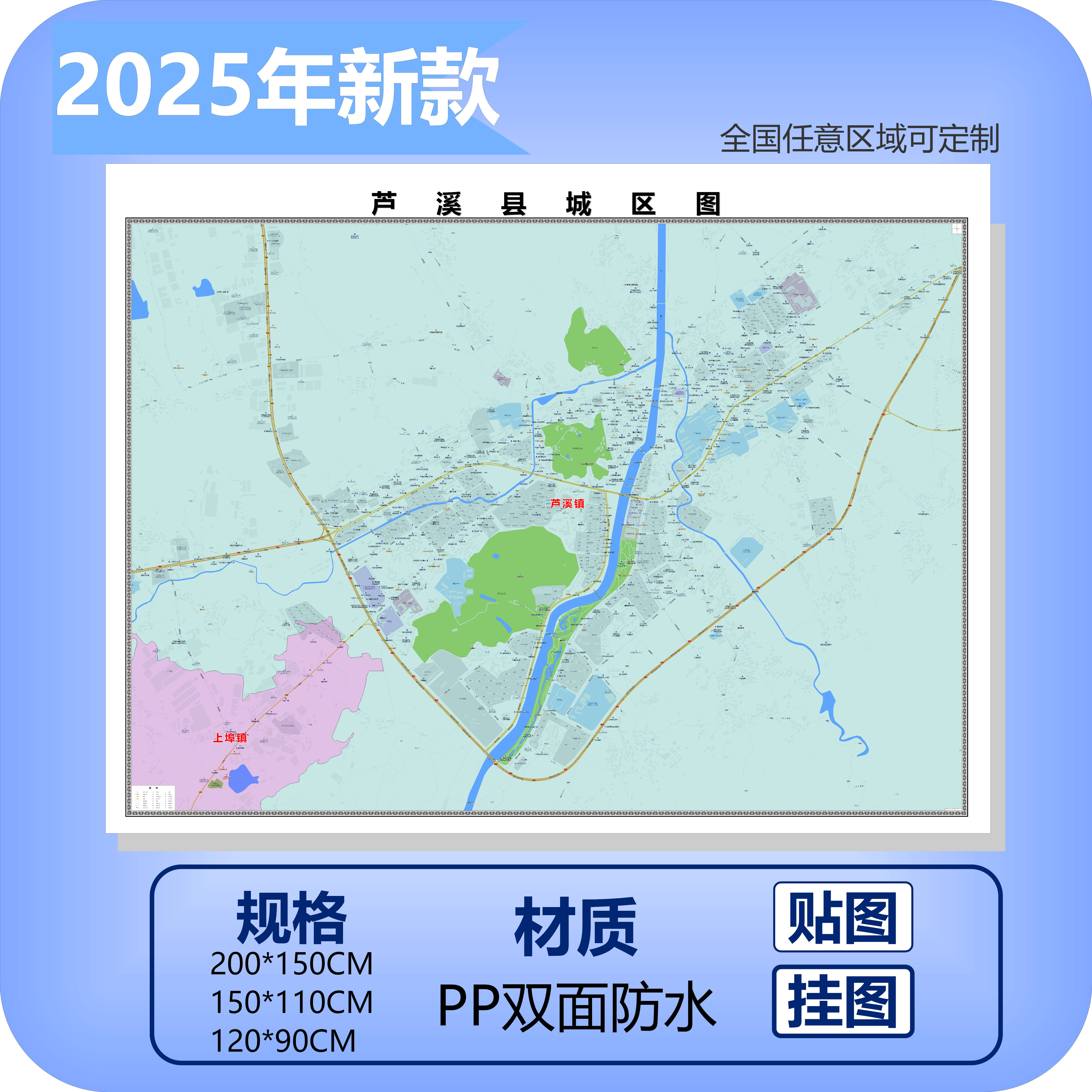 芦溪县城区商圈地区图高清可贴可挂磁性办公会议室书房