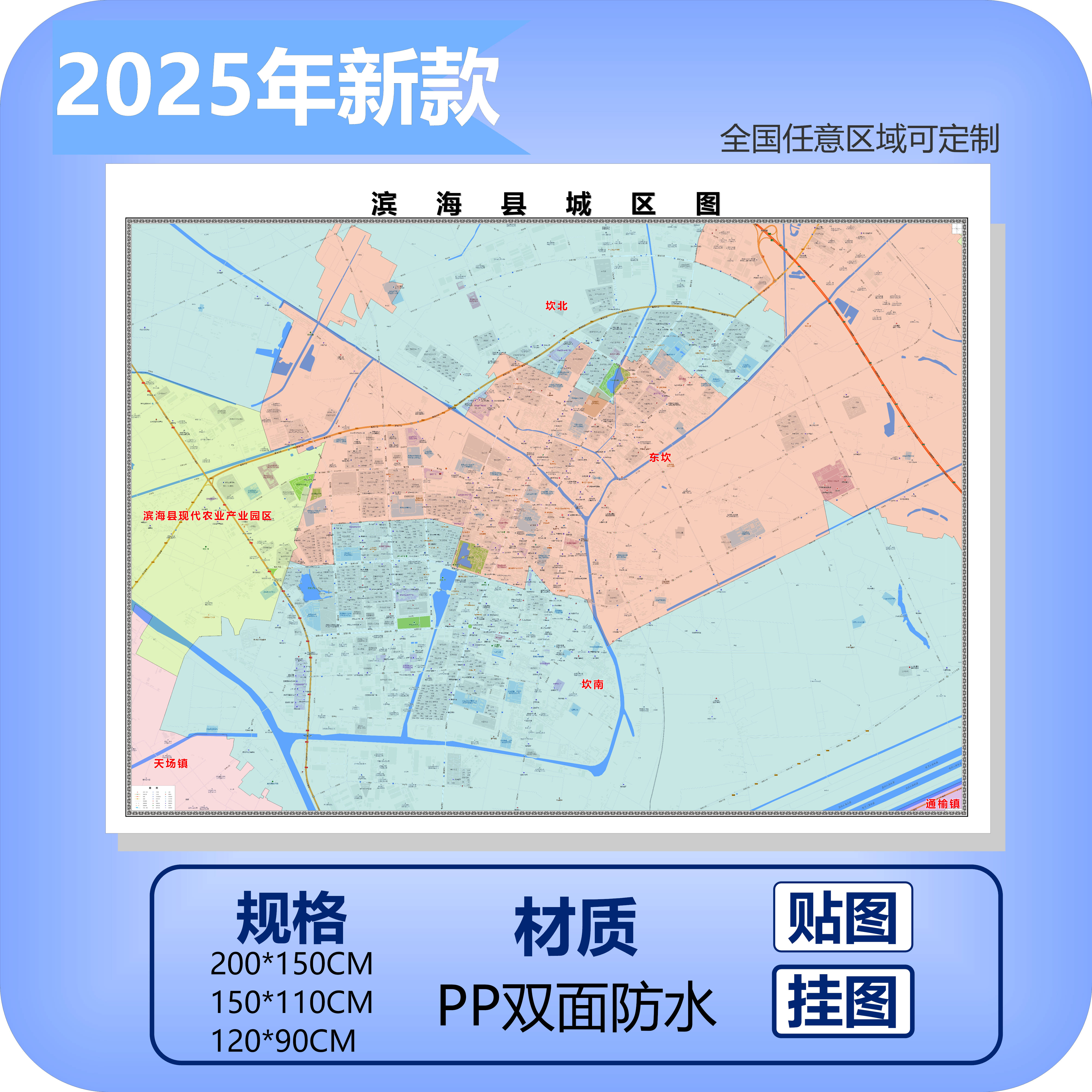 滨海县城区商圈地区图高清可贴可挂磁性办公会议室书房