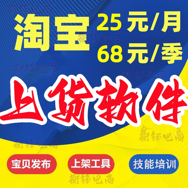 抖店上货淘宝店铺PDD天猫宝贝上货采集宝贝上架淘宝一键铺货工具