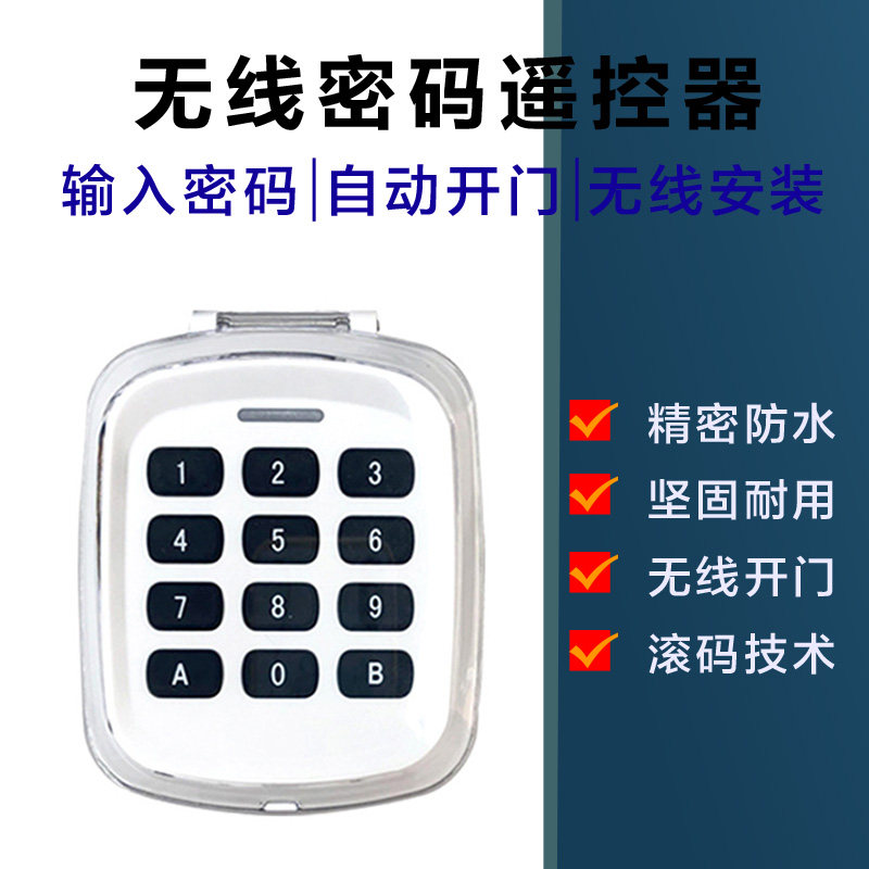 全频对拷无线密码遥控器
