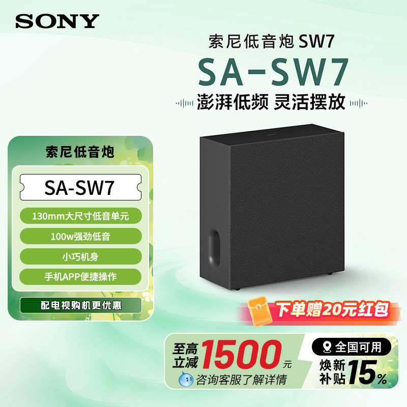 Sony/索尼 SA-SW7 无线低音炮回音壁家庭影院适配于A8
