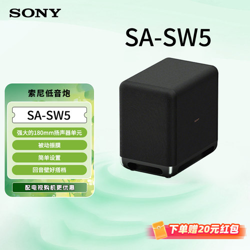 Sony/索尼 SA-SW5 无线重低音回音壁低音炮 180mm扬声器单元