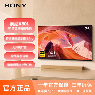 索尼 75X80L Sony 75英寸安卓4K HDR网络智能语音液晶电视机