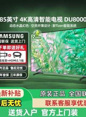 Samsung/三星 UA85DU8000JXXZ  85英寸钻彩4K LED电视机 政府补贴