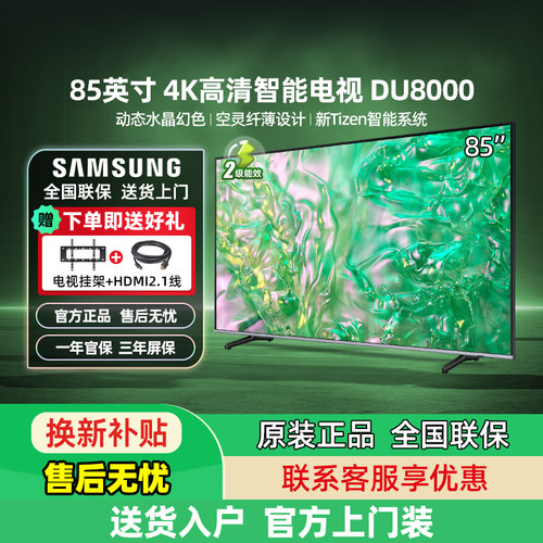 三星85DU800085英寸钻彩4K电视