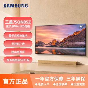 三星 Samsung QA75QN85ZAJXXZ 75英寸4K高清液晶电视QN85C QN82D