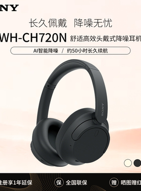 Sony/索尼 WH-CH720N 无线降噪头戴式蓝牙耳机通话有线耳机游戏