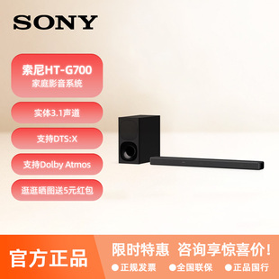 索尼 G700 Sony 3.1杜比声道环绕体验 家庭影音系统电视回音壁