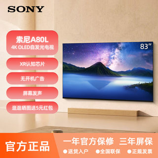 Sony/索尼 XR-83A80L 83英寸4K高清安卓OLED智能A90J客厅游戏电视