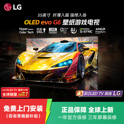 LGOLED55G6PCA55英寸壁纸电视
