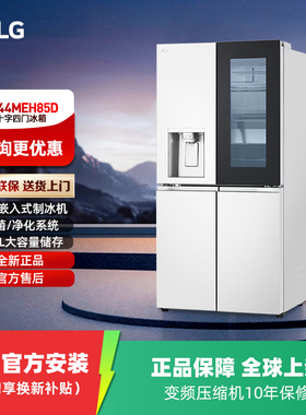 LG F544MEH85D 制冰一体机十字四门透视窗大容量冰箱