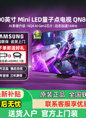 政府补贴15% 三星 100QN80F 100英寸MiniLED量子点AI大屏电视机4K