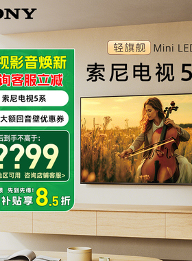 补贴15% 索尼电视5系 K-75XR50 75英寸 轻旗舰MiniLED X90L升级