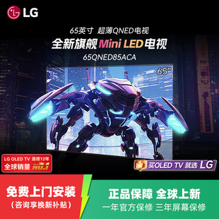 【政府补贴15%】LG 65QNED85ACA 65英寸 120Hz量子点超薄游戏电视