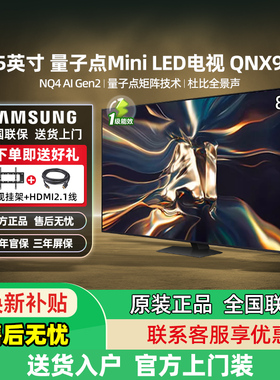 三星85QNX9D 85英寸4K超薄 Mini LED AI智能电视机家用120Hz高刷