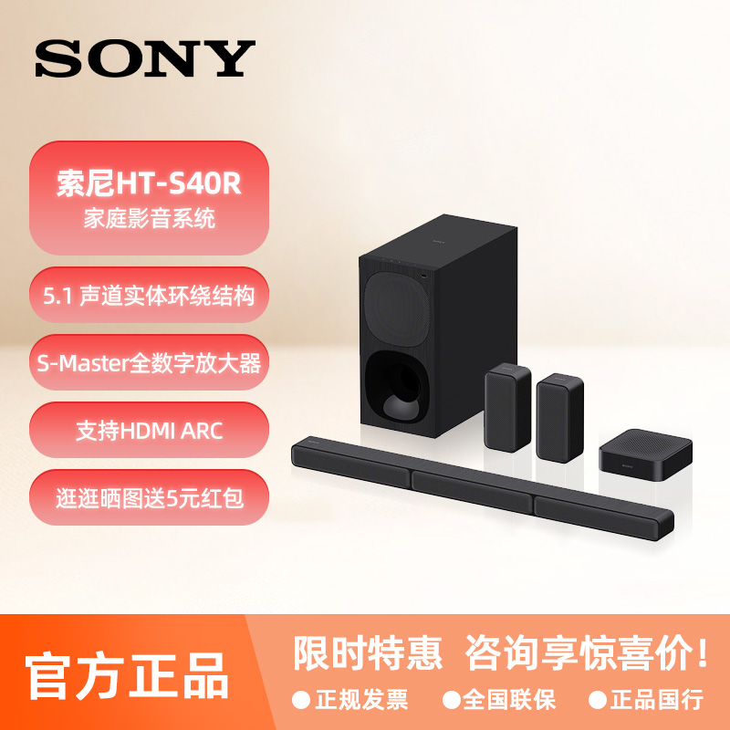 Sony/索尼 HT-S40R 5.1声道实体环绕回音壁 新品家用电视音响 影音电器 回音壁音响 原图主图